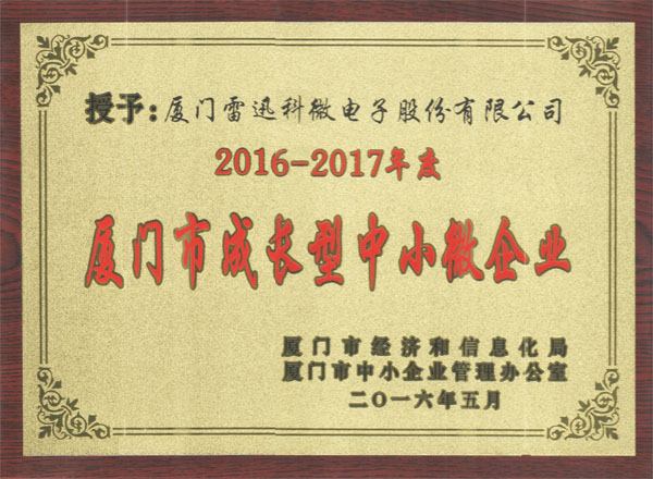 廈門(mén)市成長(cháng)型中小微企業(yè)